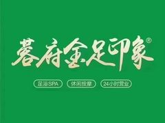 -蓉府金足印象(德阳文庙店)