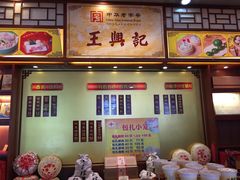 -王興記(中山路店)