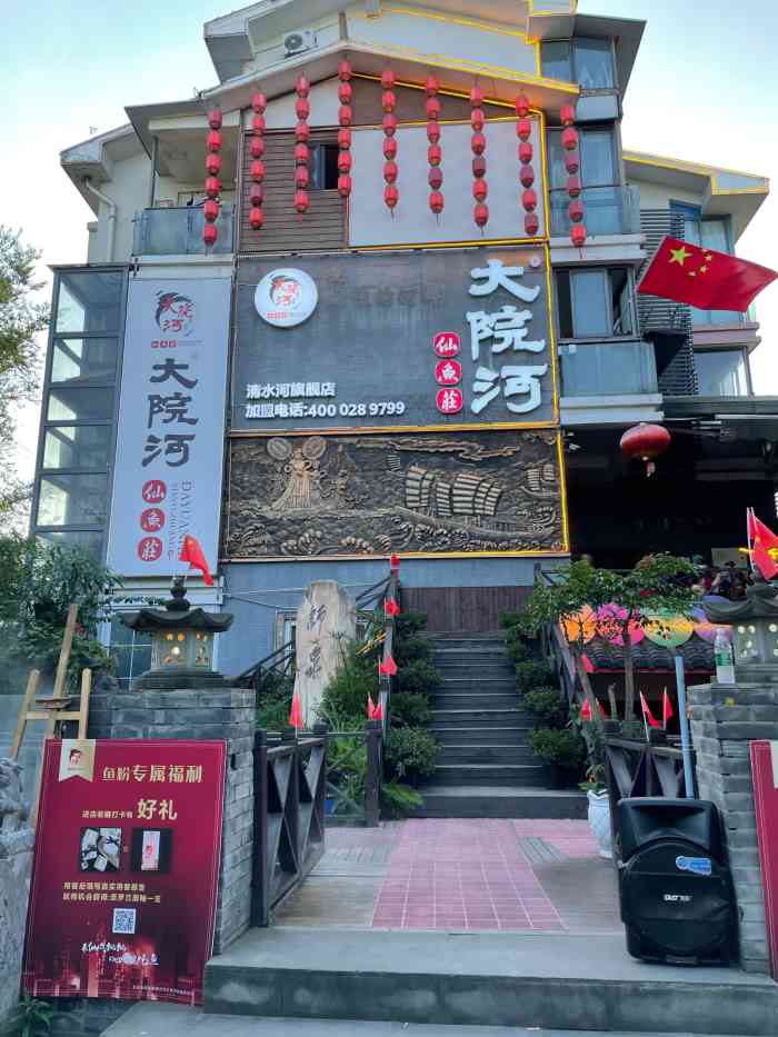 大院河·仙鱼庄(清水河店)-"一直很喜欢吃鱼～这家店就是那种环境棒棒