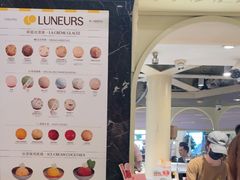 -LUNEURS月乐诗·法式冰淇淋(环贸店)