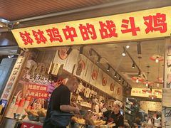 -嘉州鲜知味钵钵鸡(奎星楼店)