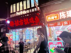 -胖娃古镇鸡杂·黑金冠(磁器口总店)