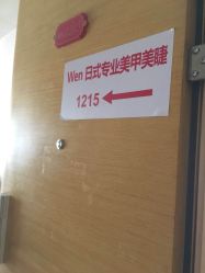 -笑美甲美睫工作室