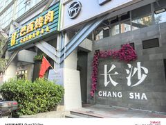 -戈拿旺巴西烤肉(崇文门店)