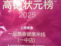 -一品飘香米线(一中总店)