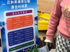 -江和美海洋公园