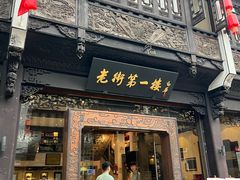 -一楼食业·美食人家
