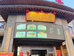 -潞州宴·长治人的会客厅(长兴北路店)