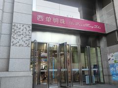 -西单明珠商场