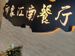 -印象江南(东栅店)