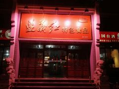 门面-贵州习酒京津区办事处(洋桥店)