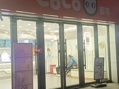 -CoCo都可(大华二店)
