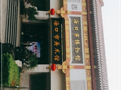 -海口市博物馆