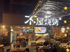 -木屋烧烤(白石洲店)