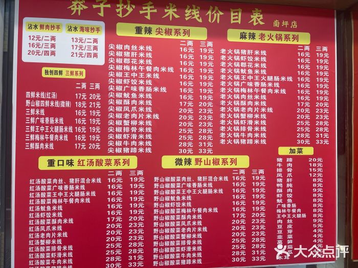 莽子抄手米线(南坪直营店)图片