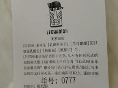 账单-LELECHA乐乐茶(美罗城店)