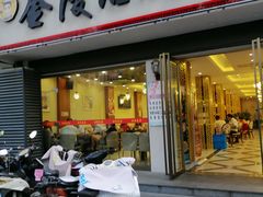 门面-金陵后厨·南京菜(新街口秣陵路店)