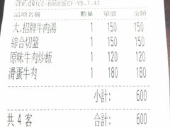 账单-文章牛肉汤