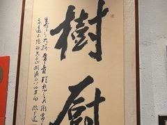 -树厨贵州菜(大十字店)