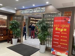 -老绍兴养和饭店(向阳不夜城店)