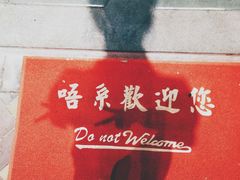 -鲍馬爷·鲍粥(洛浦店)