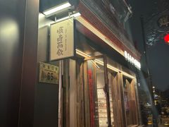 -长春堂顺时而饮(前门店)