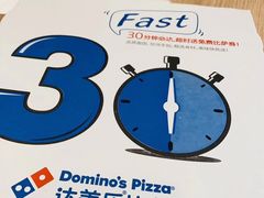 -达美乐比萨(墨玉南路店)
