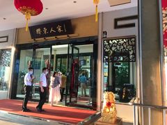 门面-胶东人家(奥体中心店)