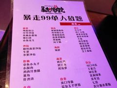 -暴走の烧肉党.自助烤肉(金唐新光界店)