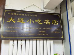 -糯米香(长江路店)