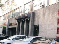 -到家尝北京菜(西坝河店)