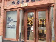 -红房子西菜馆(淮海中路店)
