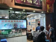 门面-西关刘福记(文德路店)