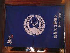 -京鹿料理(步步高梅溪新天地店)