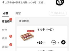 -很久以前羊肉串(昌里路三钢里店)
