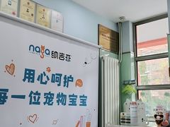 -纳吉亚猫专科动物医院博雅分院