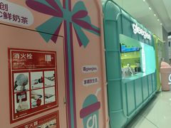 -gleeglee乐溢亦茶(合生汇店)