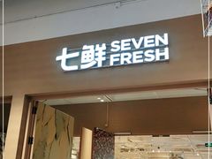 门面-七鲜超市(瑞虹天地太阳宫店)