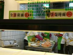 -袁记云饺(邯郸路店)