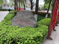 -西安汉城湖景区