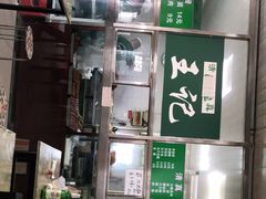 -清真-戏楼王记牛肉面