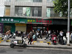 -穆彦华逍遥镇胡辣汤(岗坡路店)