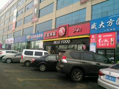 -百富烤霸 烤鸡汉堡(喀什西路华润店)