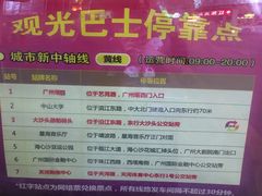 -广州都市观光巴士(粤陶巴)