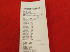 -北京全聚德烤鸭店(昌平店)