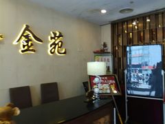 -金苑海鲜酒家(新港中路店)