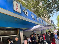 -甘记肥肠粉(马鞍北路店)