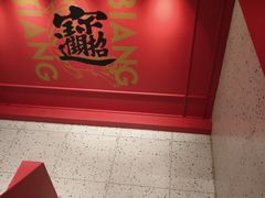 -震山堂·手工劲面(仓山万达店)