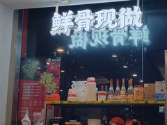 -宏状元现熬粥·京味菜(望京店)