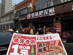 -情妹耙泥鳅·江湖川菜(科华店)